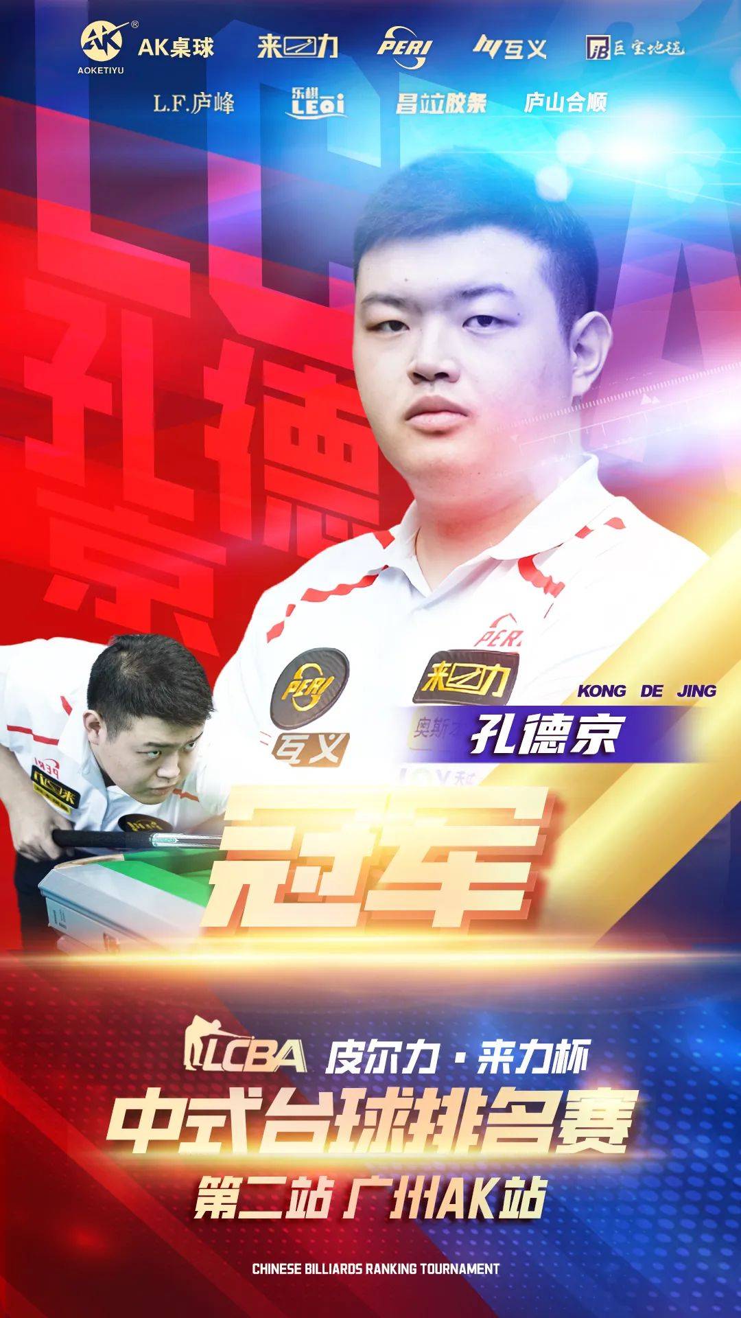 球员本人对 球员本人对